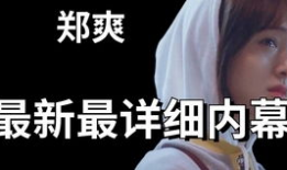 吃瓜爆料博主相亲,吃瓜博主揭秘真实相亲幕后！